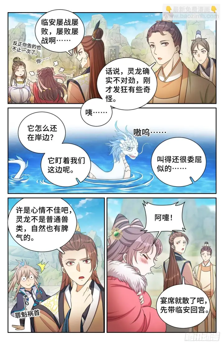 漫画《大奉打更人》157骑我！第8张图