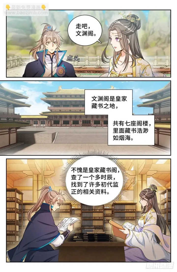漫画《大奉打更人》157骑我！第9张图