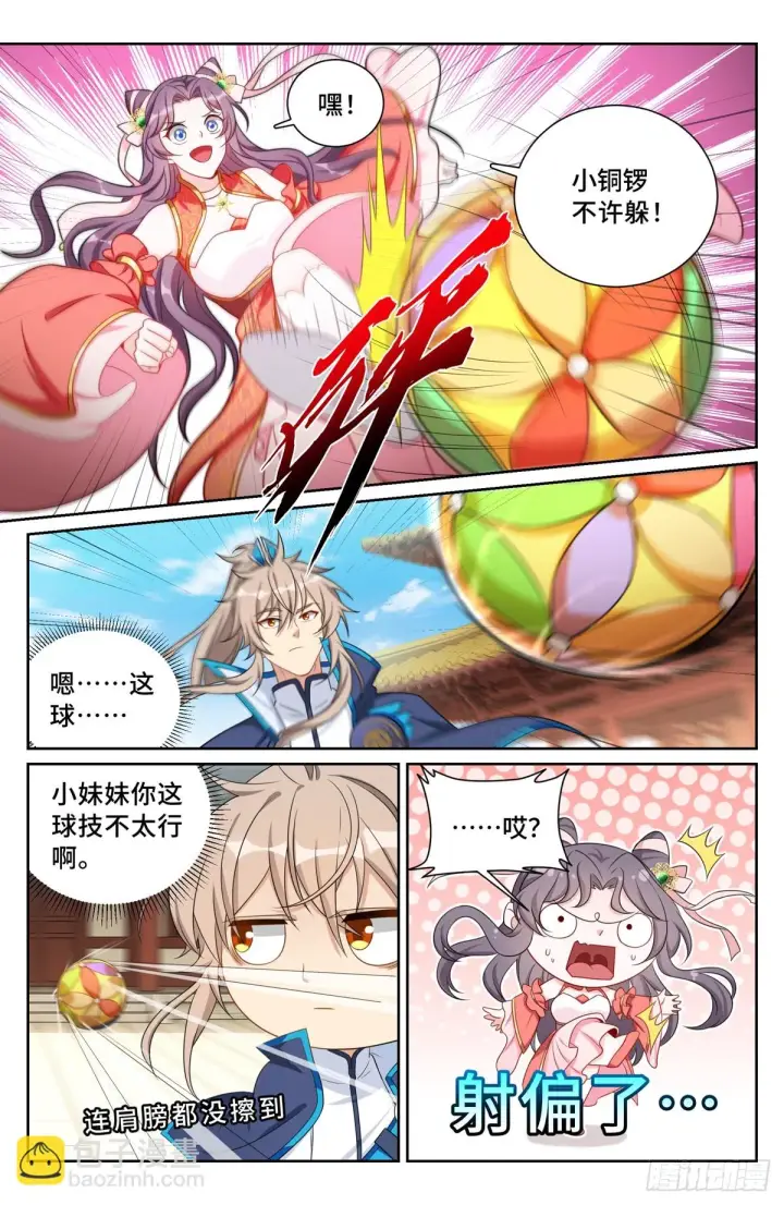 漫画《大奉打更人》158三家姓奴第10张图