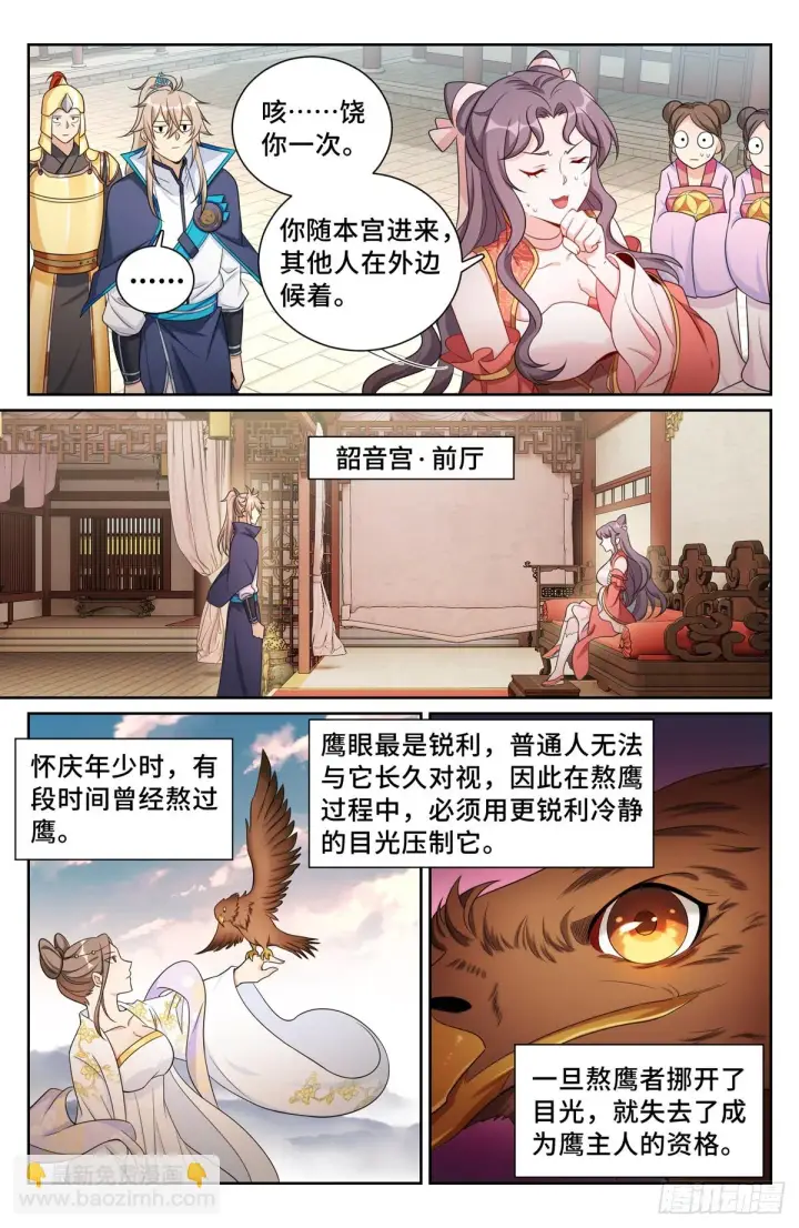 漫画《大奉打更人》158三家姓奴第11张图