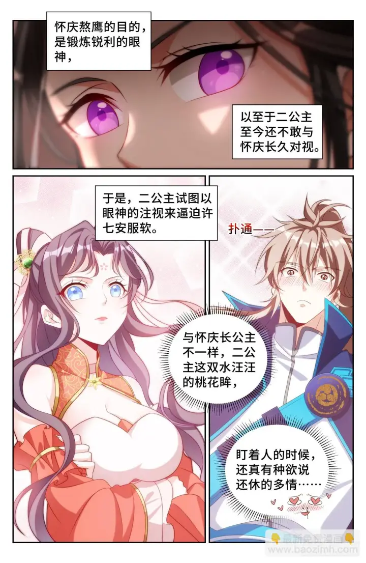 漫画《大奉打更人》158三家姓奴第12张图