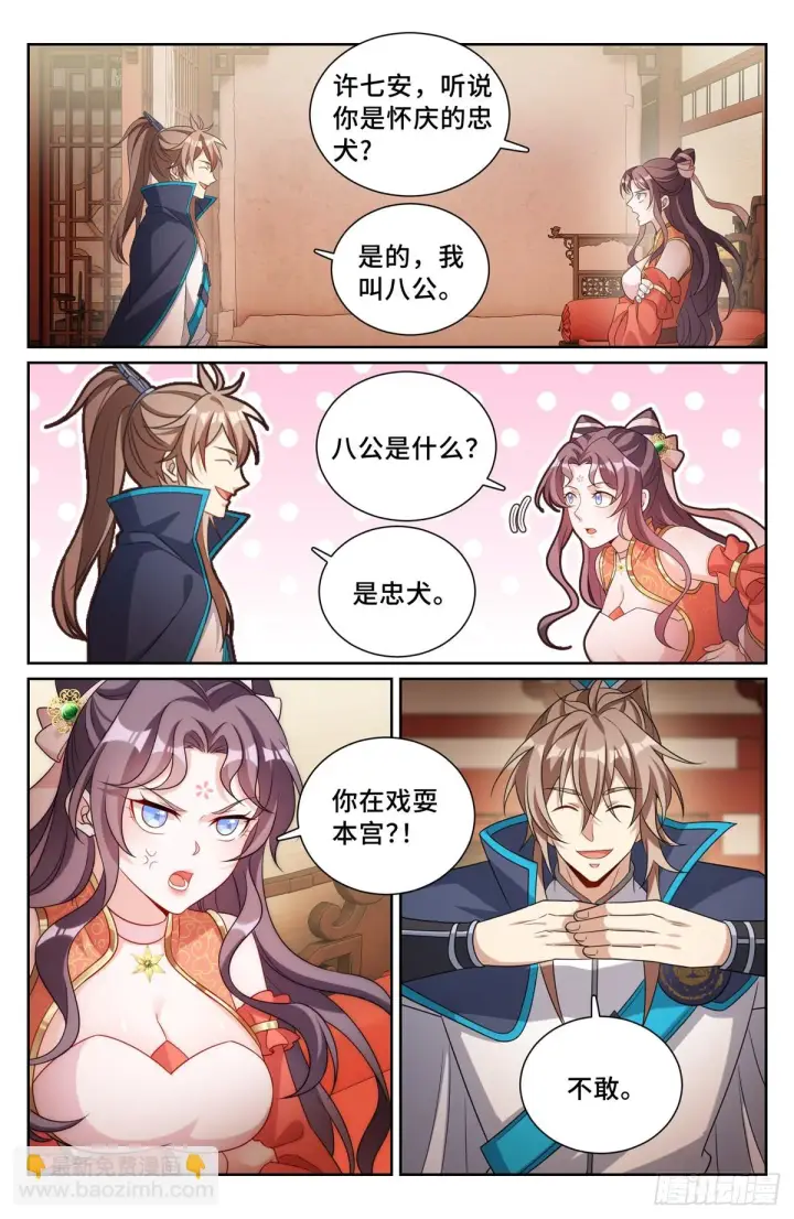 漫画《大奉打更人》158三家姓奴第13张图