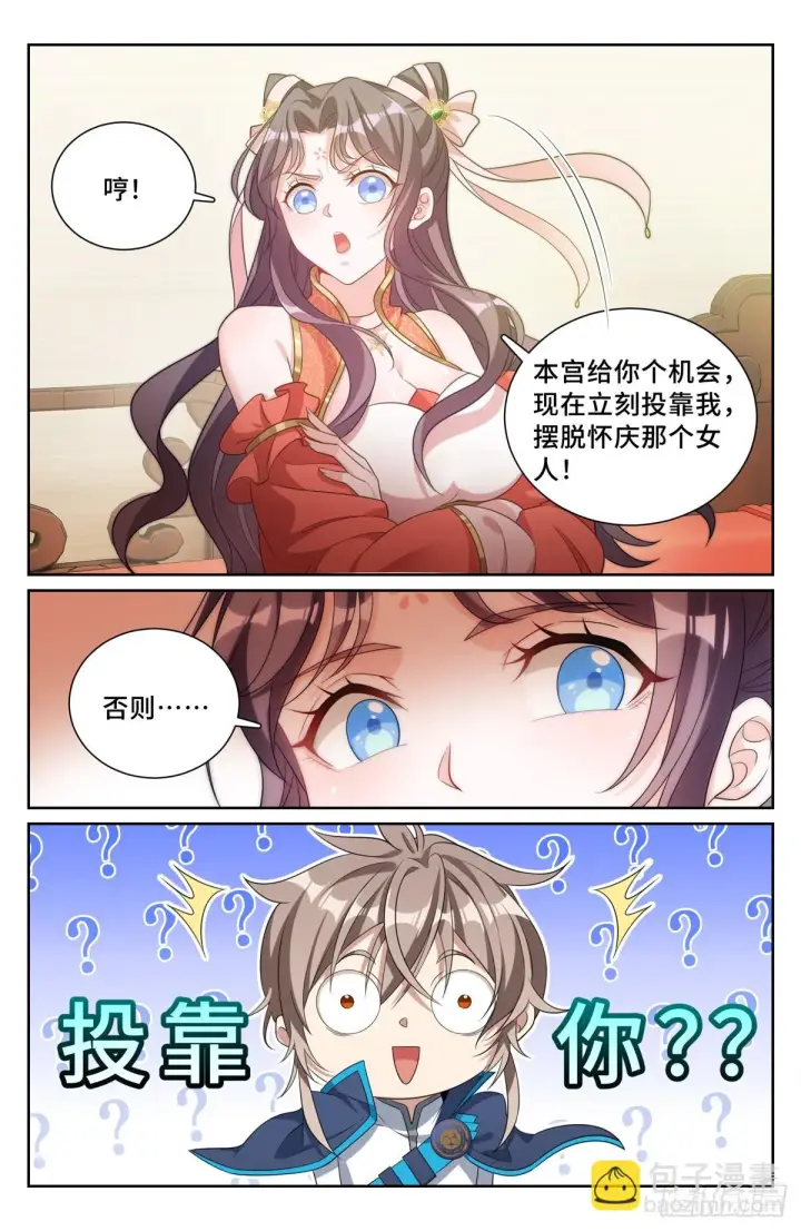 漫画《大奉打更人》158三家姓奴第14张图