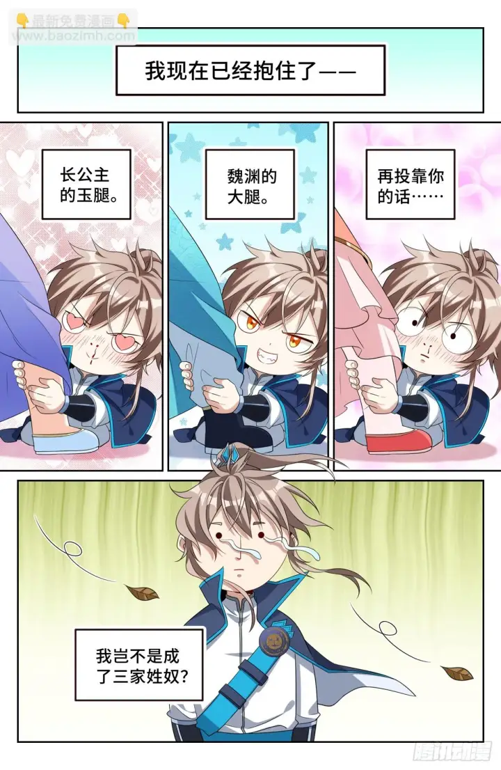 漫画《大奉打更人》158三家姓奴第15张图