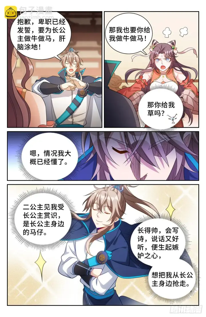 漫画《大奉打更人》158三家姓奴第16张图