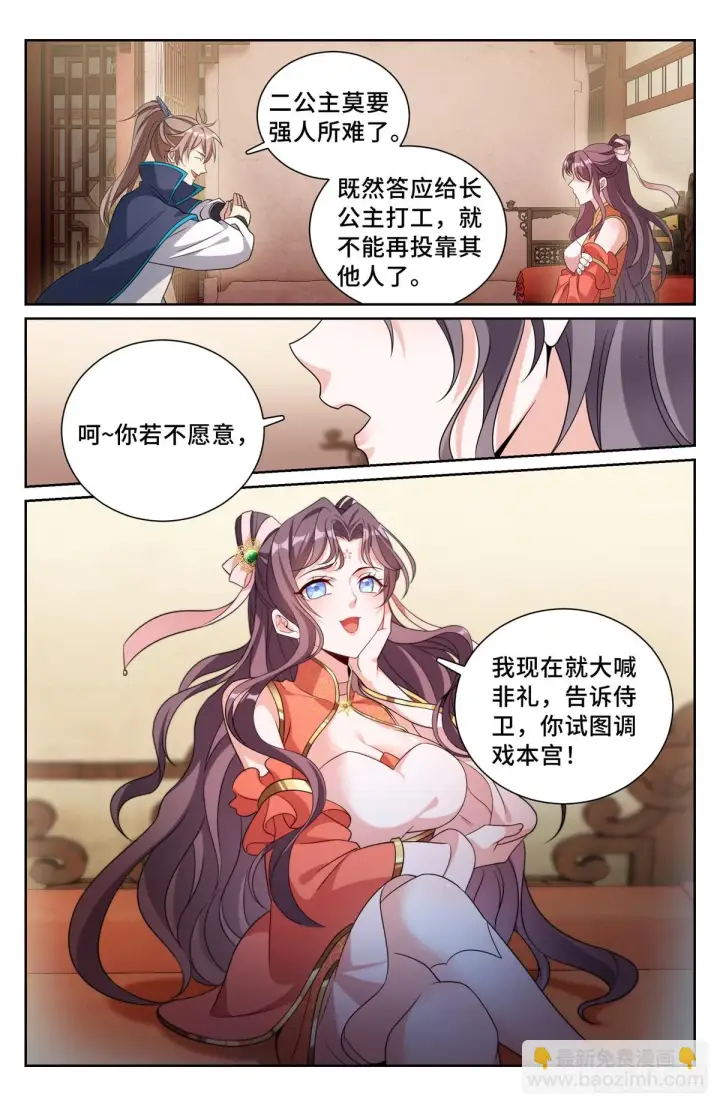 漫画《大奉打更人》158三家姓奴第17张图