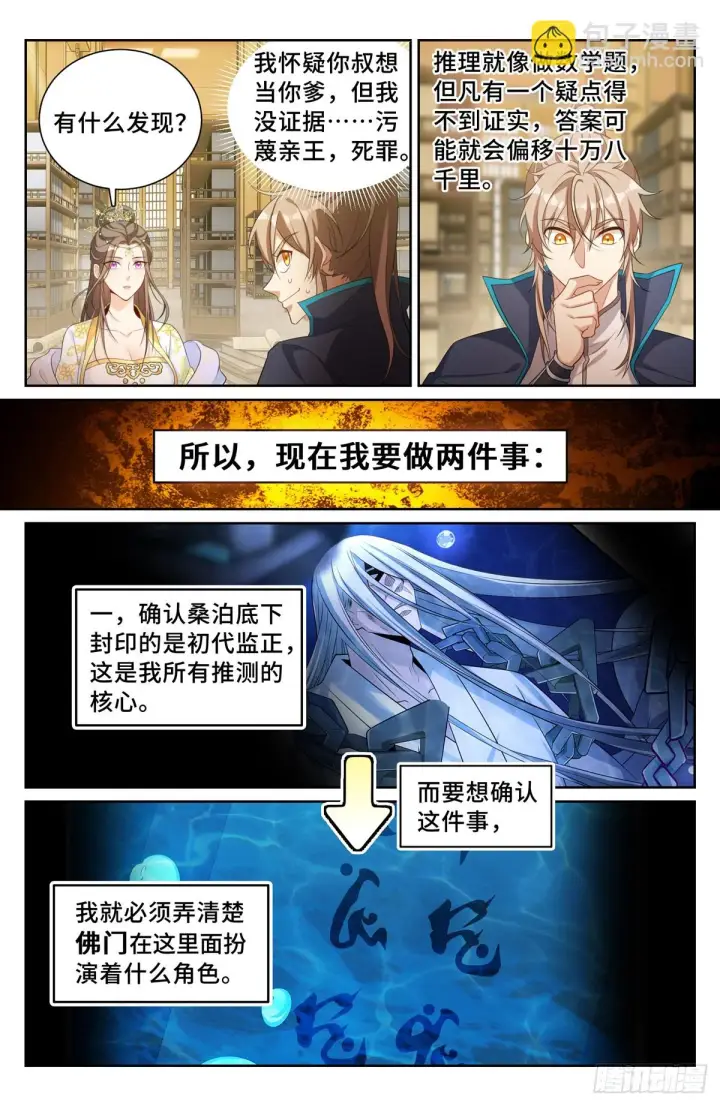 漫画《大奉打更人》158三家姓奴第2张图