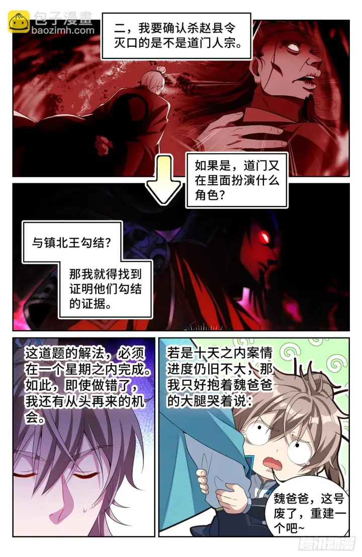 漫画《大奉打更人》158三家姓奴第3张图
