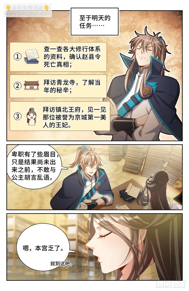 漫画《大奉打更人》158三家姓奴第4张图