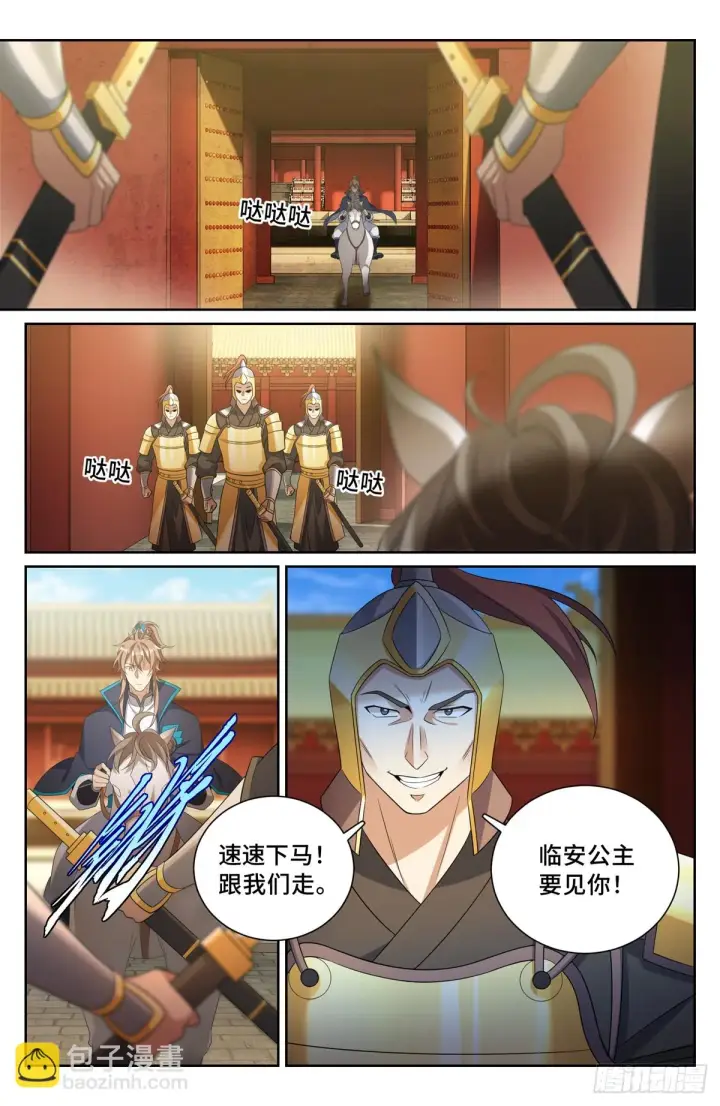 漫画《大奉打更人》158三家姓奴第5张图