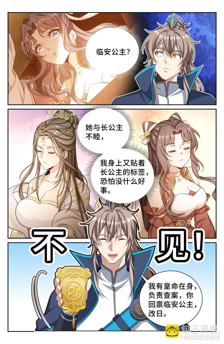 漫画《大奉打更人》158三家姓奴第6张图