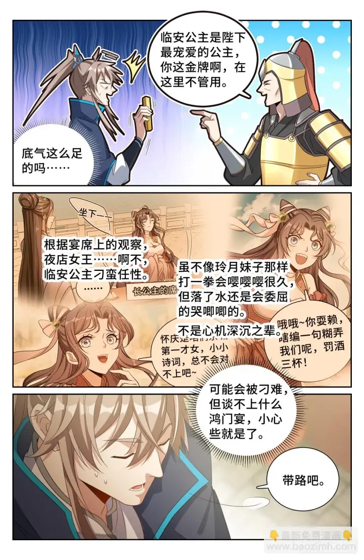漫画《大奉打更人》158三家姓奴第7张图
