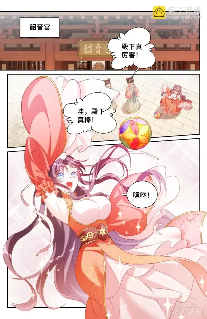 漫画《大奉打更人》158三家姓奴第8张图