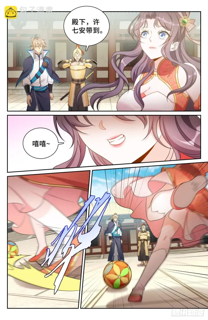 漫画《大奉打更人》158三家姓奴第9张图