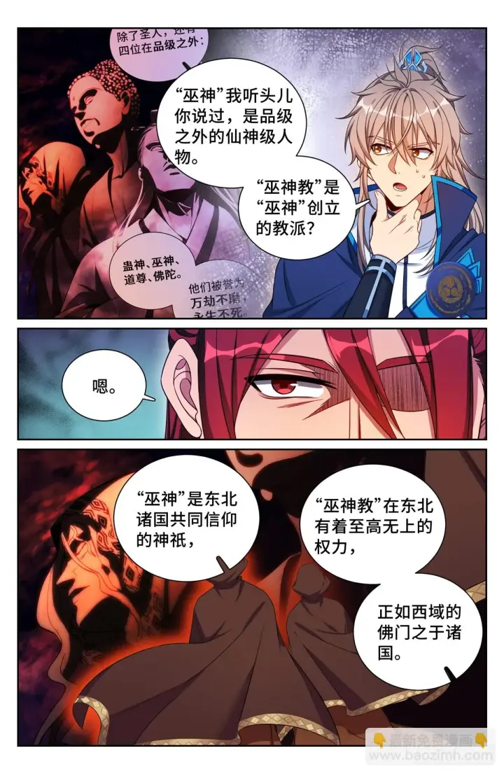 漫画《大奉打更人》159做牛做马第11张图
