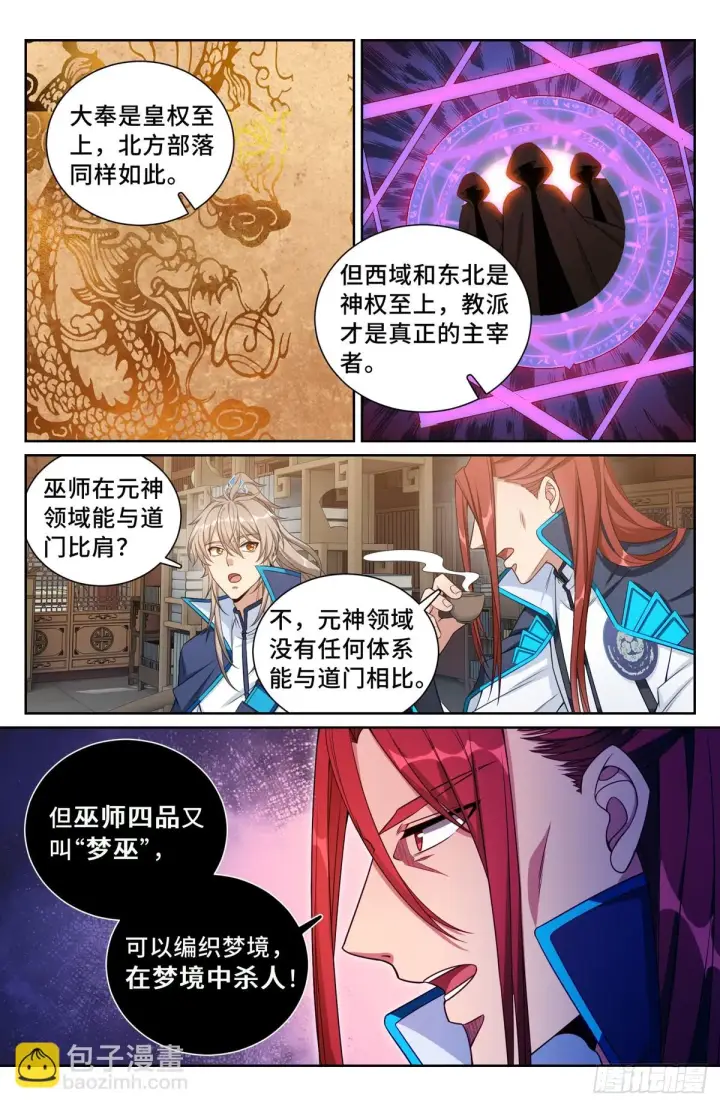漫画《大奉打更人》159做牛做马第12张图