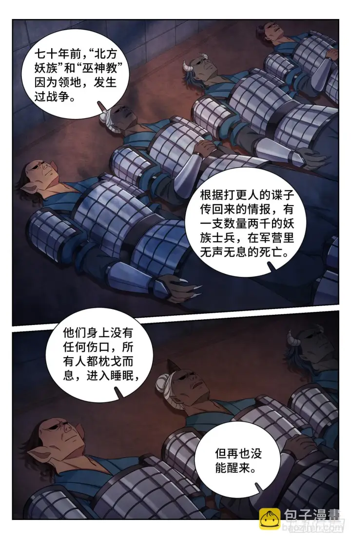 漫画《大奉打更人》159做牛做马第13张图
