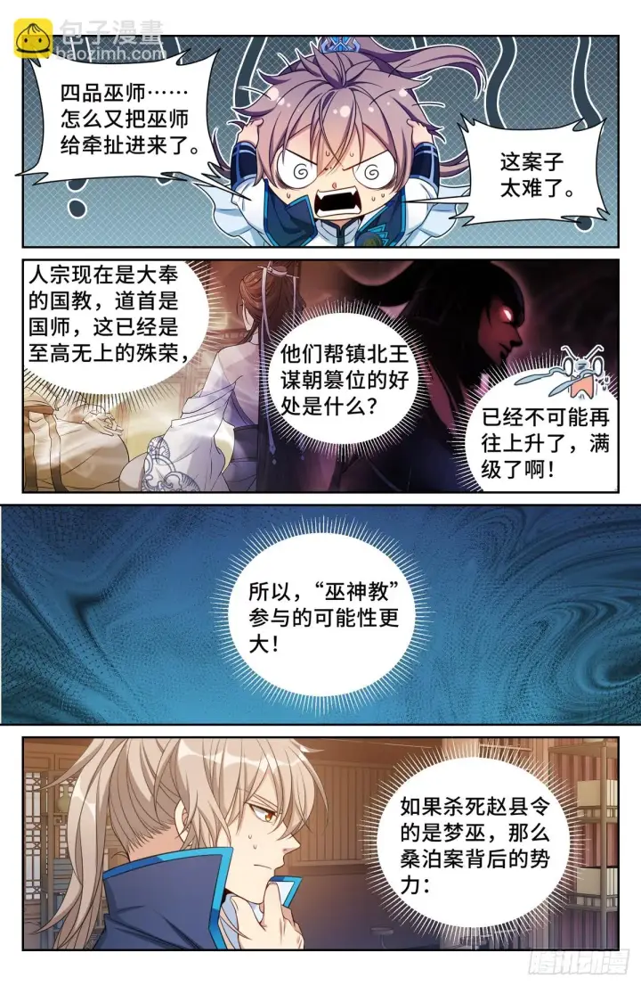 漫画《大奉打更人》159做牛做马第14张图