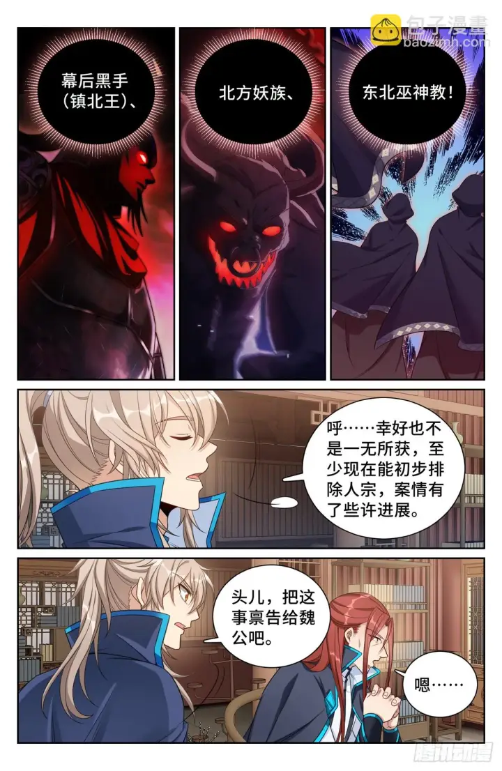 漫画《大奉打更人》159做牛做马第15张图