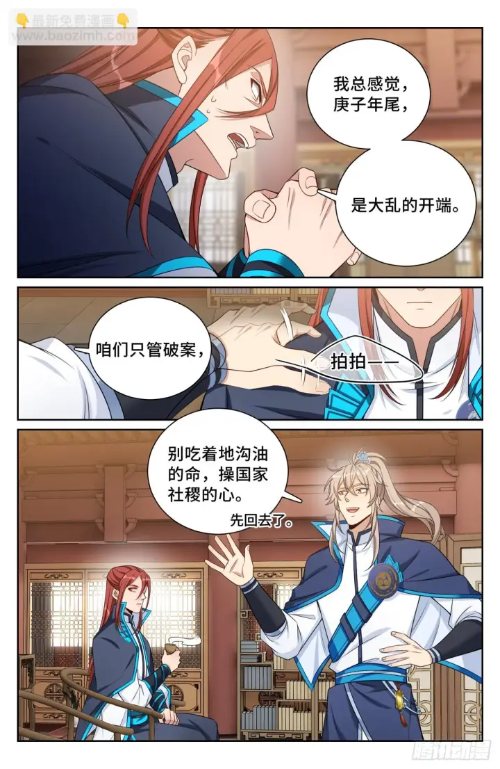 漫画《大奉打更人》159做牛做马第16张图