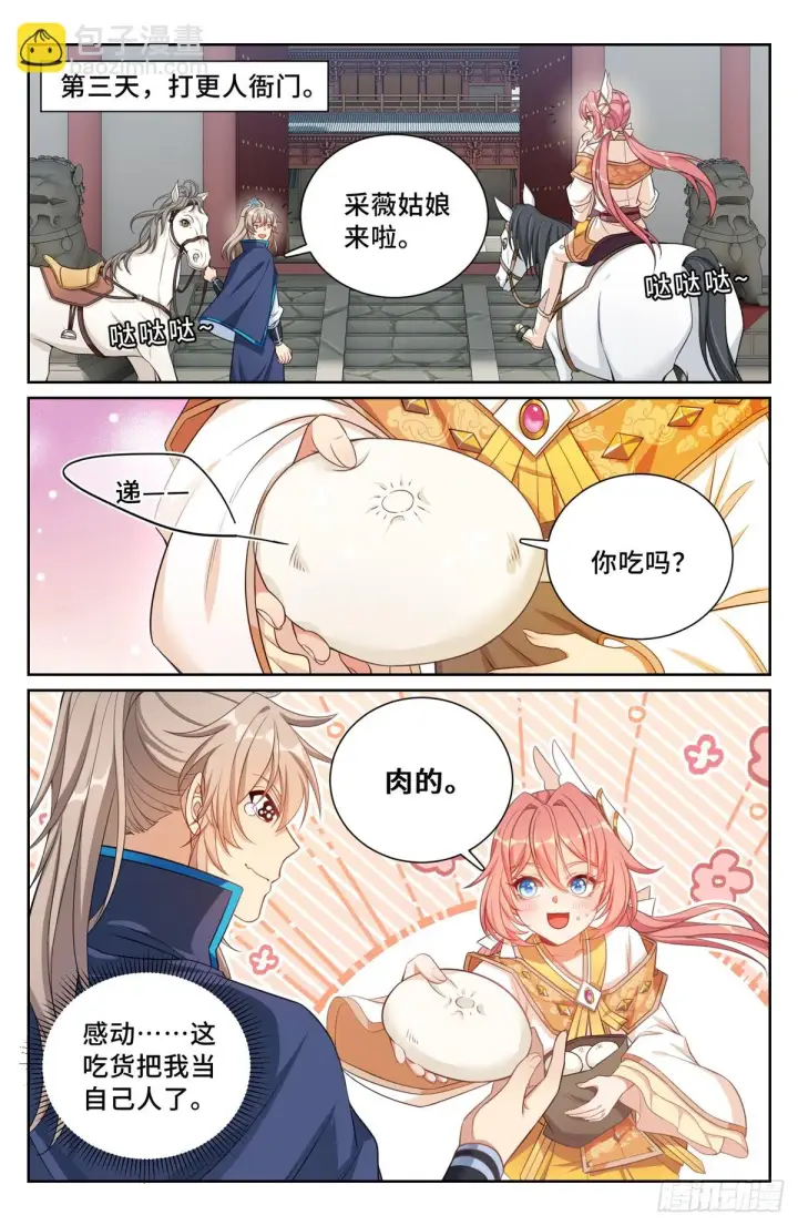漫画《大奉打更人》159做牛做马第17张图