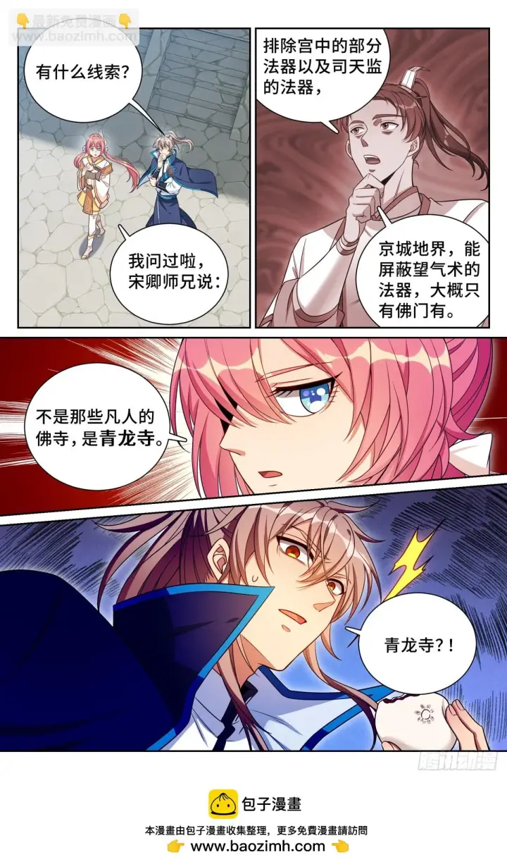 漫画《大奉打更人》159做牛做马第18张图