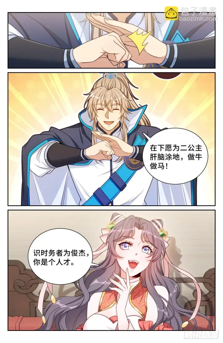 漫画《大奉打更人》159做牛做马第2张图