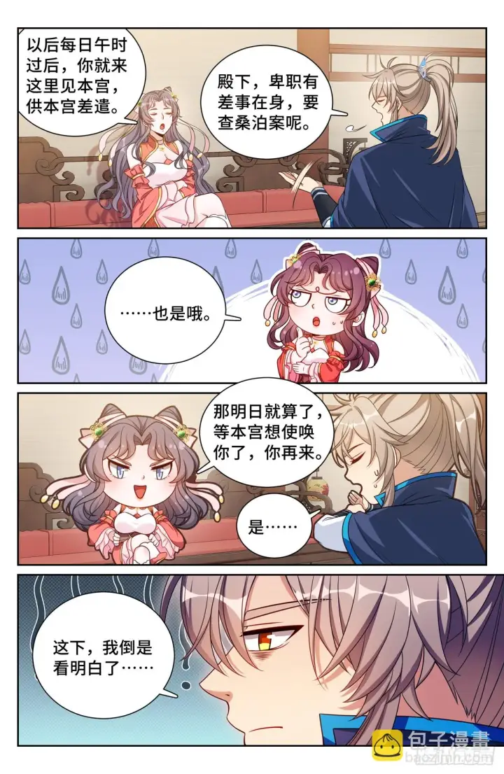 漫画《大奉打更人》159做牛做马第3张图