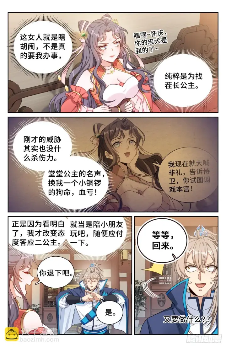 漫画《大奉打更人》159做牛做马第4张图