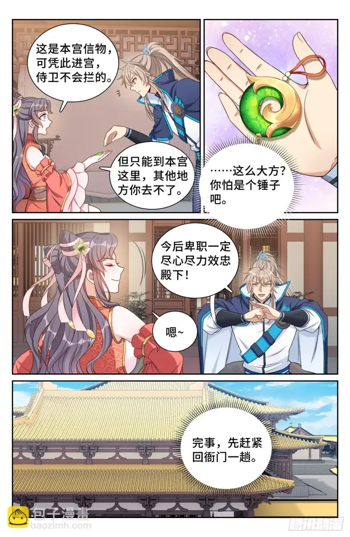 漫画《大奉打更人》159做牛做马第5张图