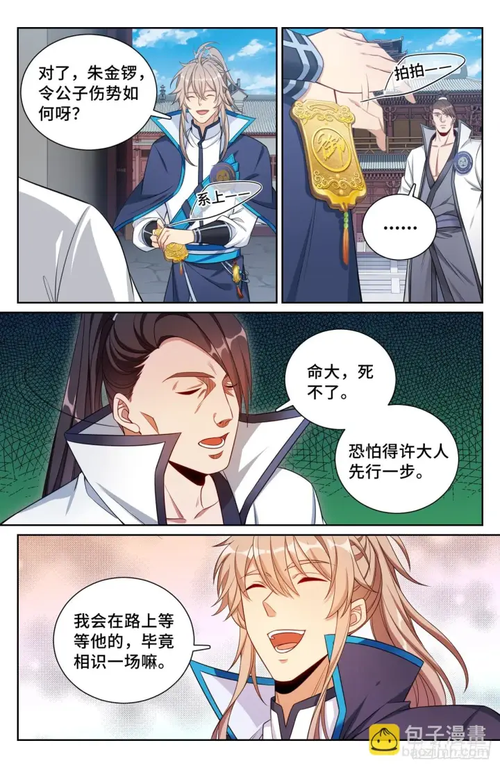 漫画《大奉打更人》159做牛做马第7张图