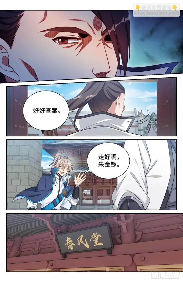 漫画《大奉打更人》159做牛做马第8张图