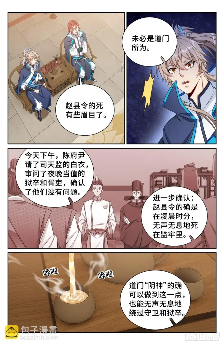 漫画《大奉打更人》159做牛做马第9张图