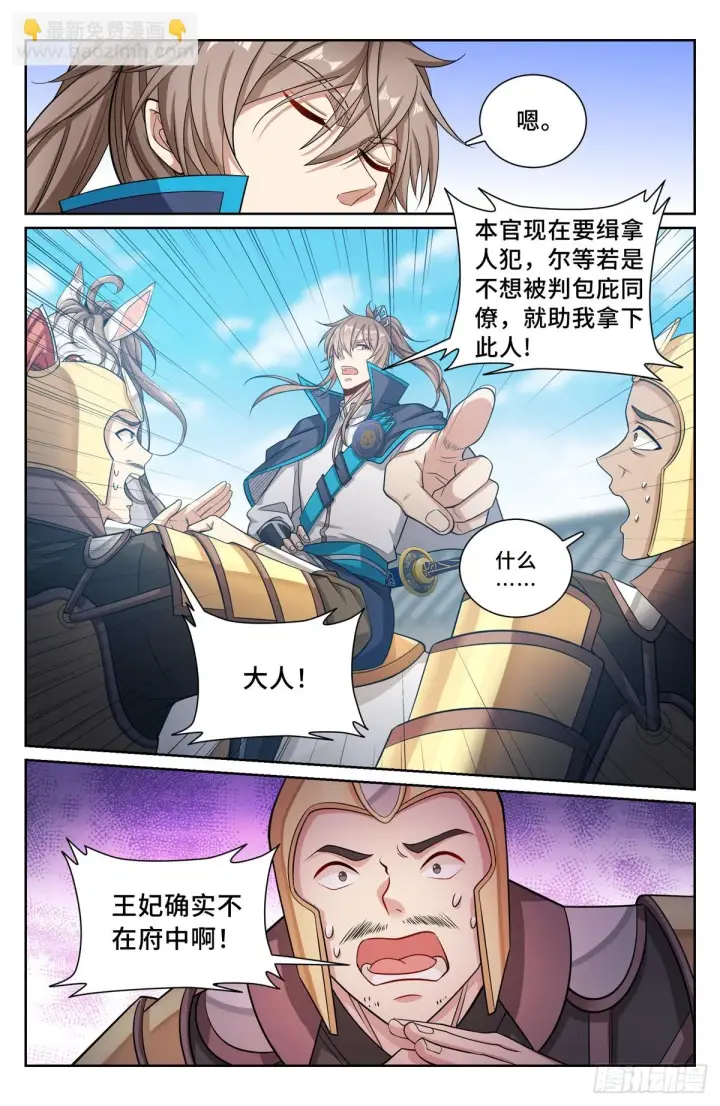 漫画《大奉打更人》160青龙寺第10张图