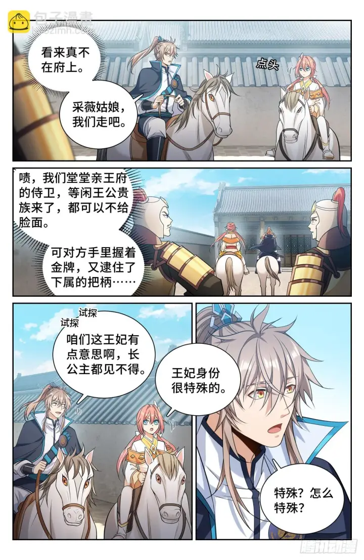漫画《大奉打更人》160青龙寺第11张图