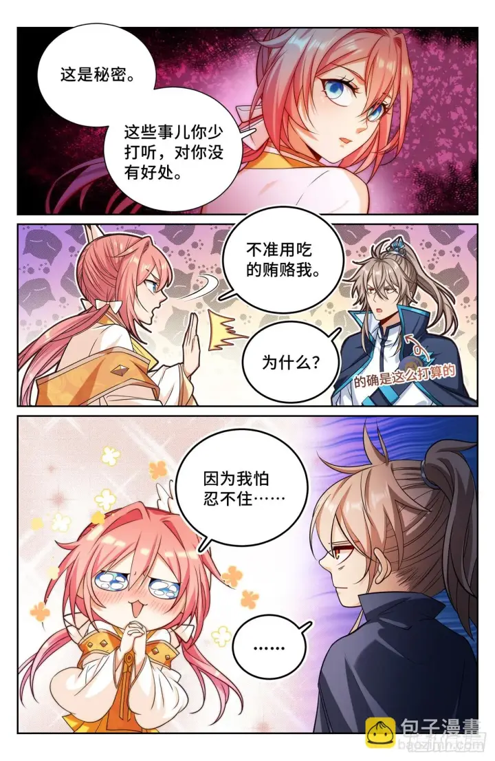 漫画《大奉打更人》160青龙寺第12张图
