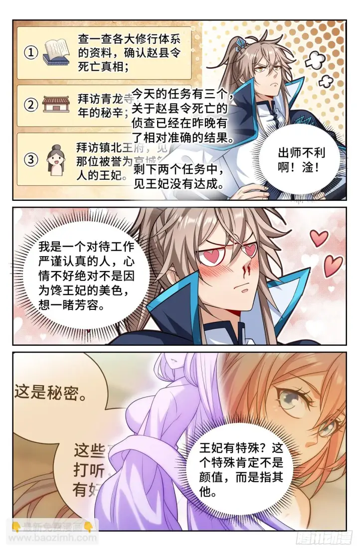 漫画《大奉打更人》160青龙寺第13张图