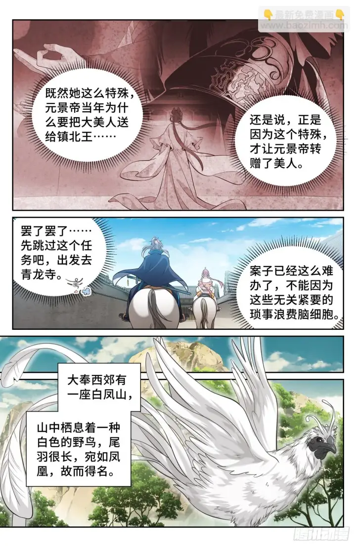 漫画《大奉打更人》160青龙寺第14张图