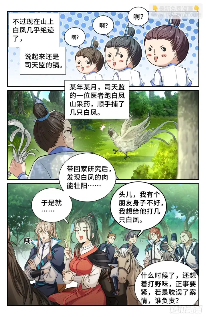 漫画《大奉打更人》160青龙寺第15张图
