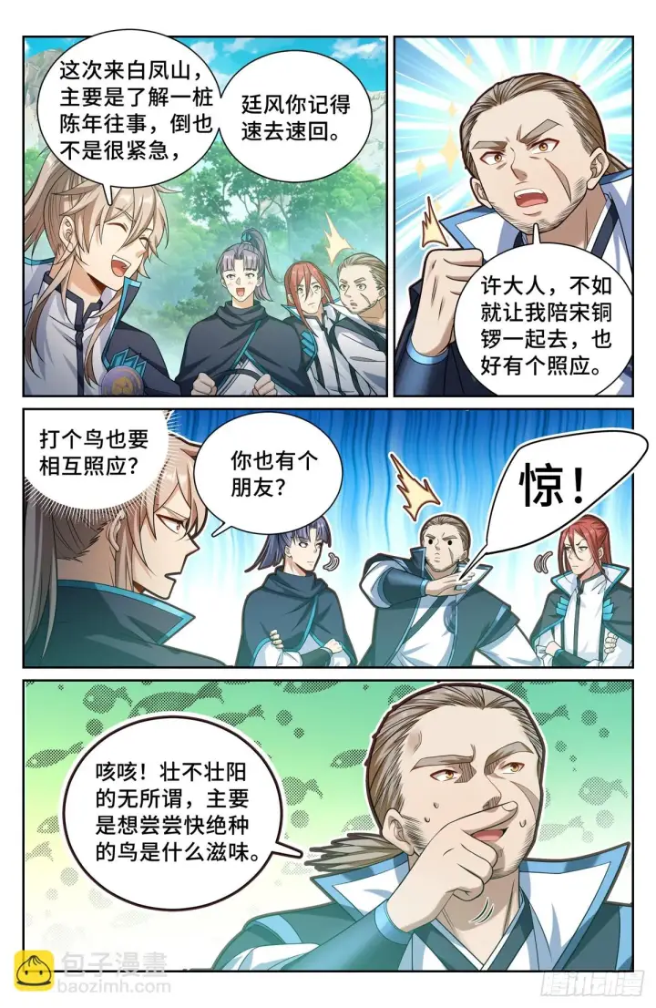 漫画《大奉打更人》160青龙寺第16张图
