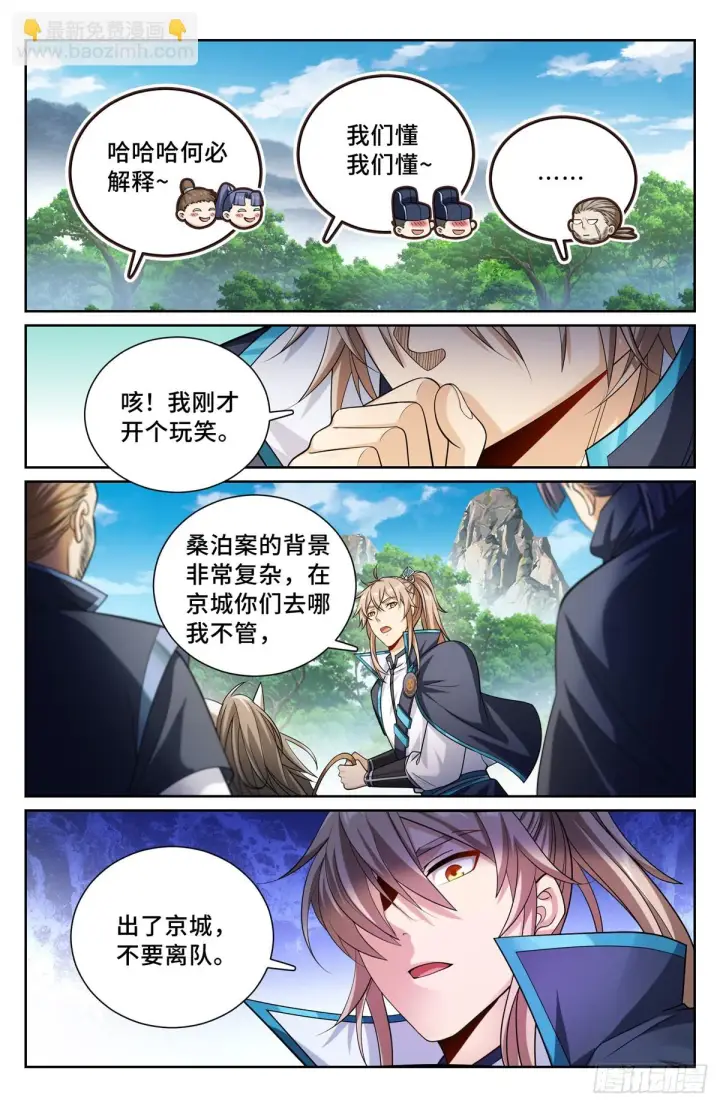 漫画《大奉打更人》160青龙寺第17张图