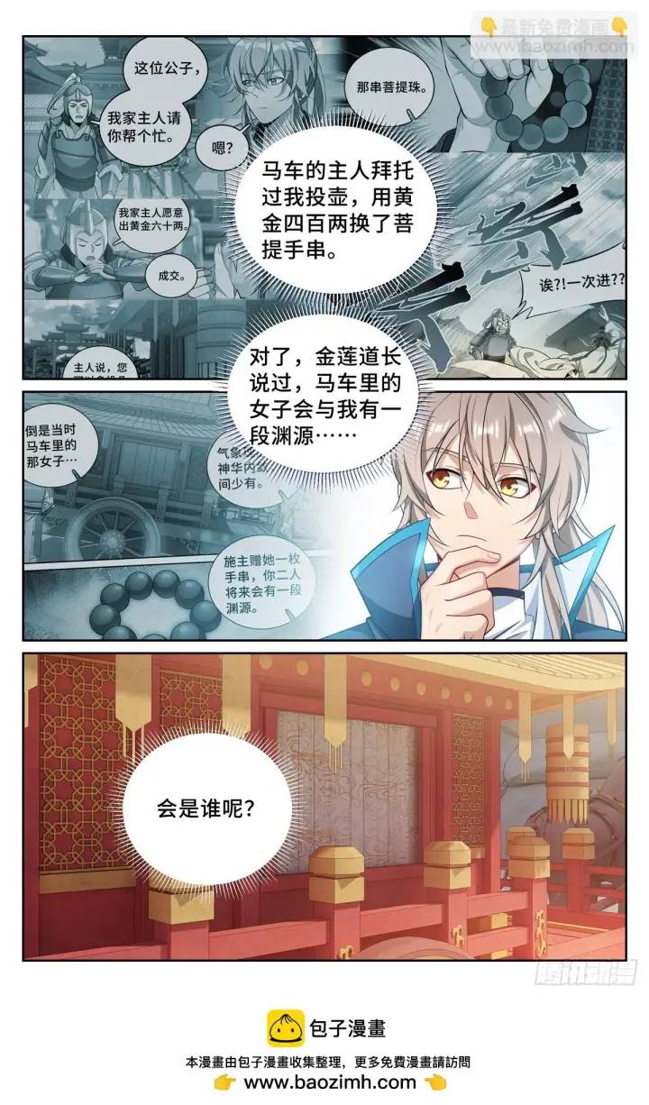 漫画《大奉打更人》160青龙寺第19张图