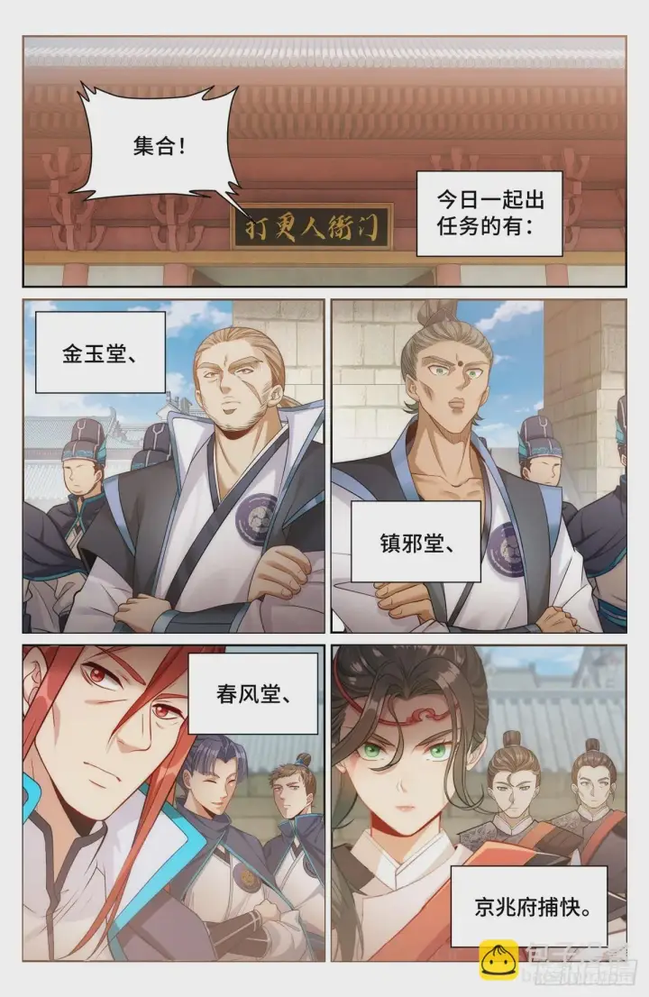 漫画《大奉打更人》160青龙寺第2张图