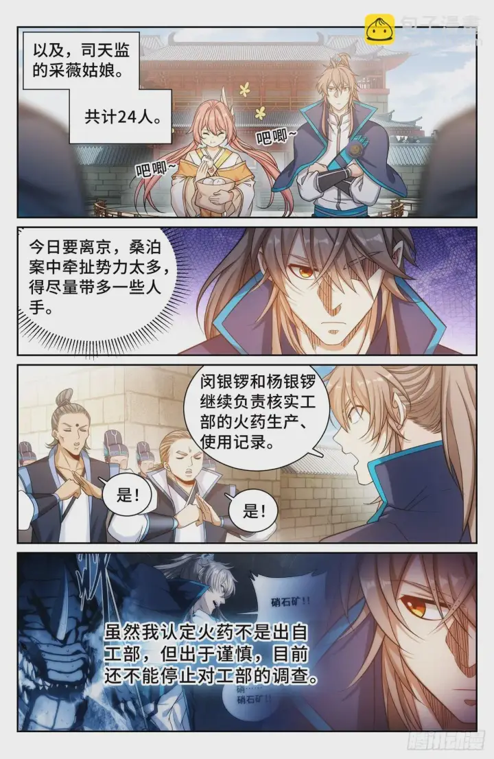 漫画《大奉打更人》160青龙寺第3张图