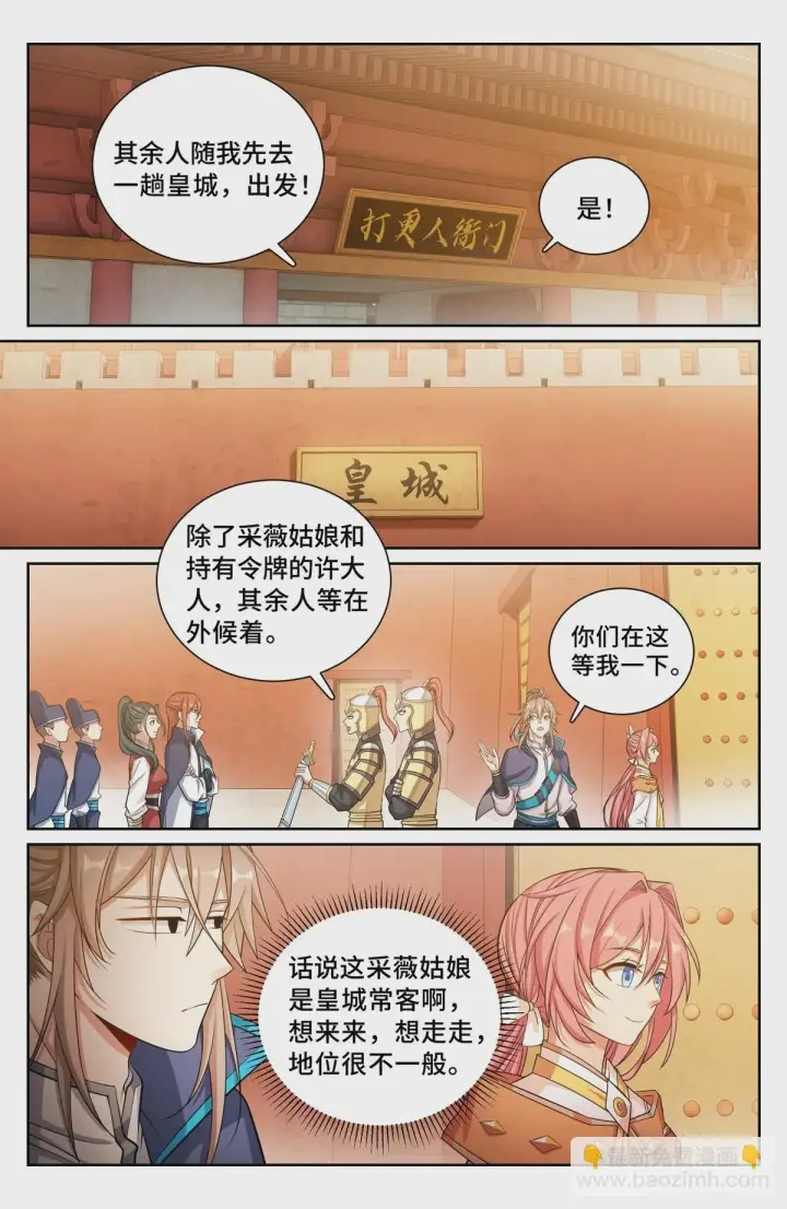 漫画《大奉打更人》160青龙寺第4张图