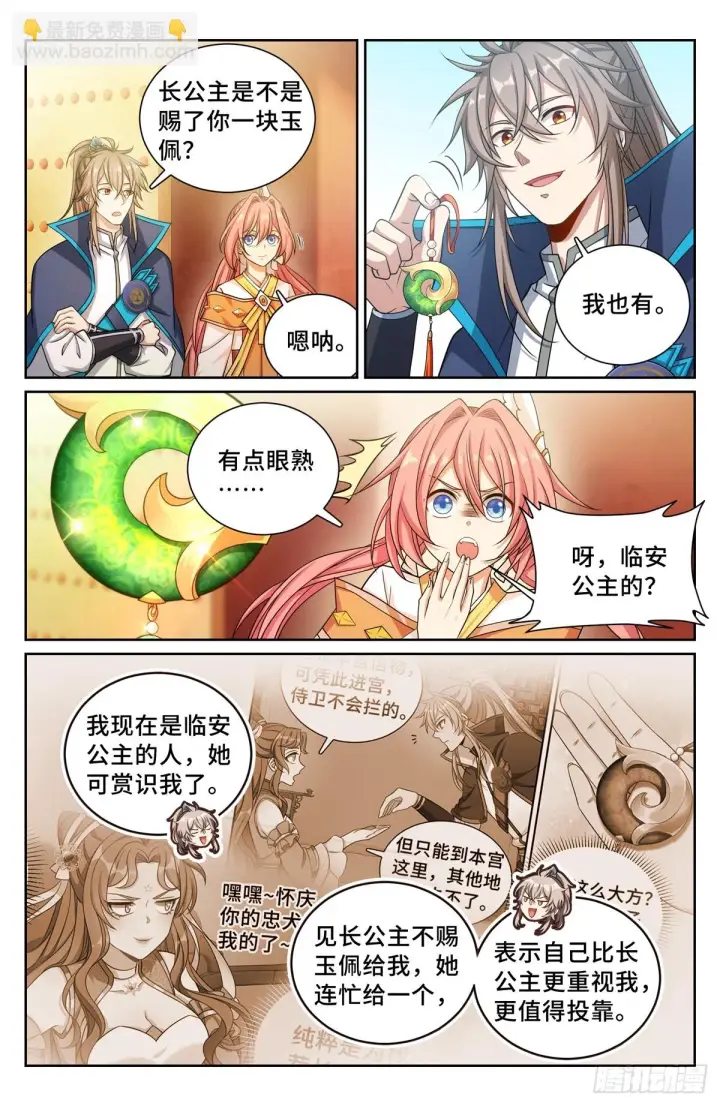 漫画《大奉打更人》160青龙寺第5张图