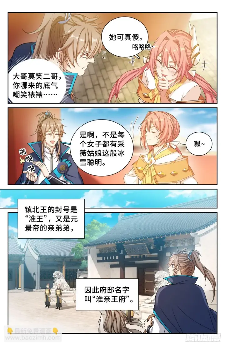 漫画《大奉打更人》160青龙寺第6张图