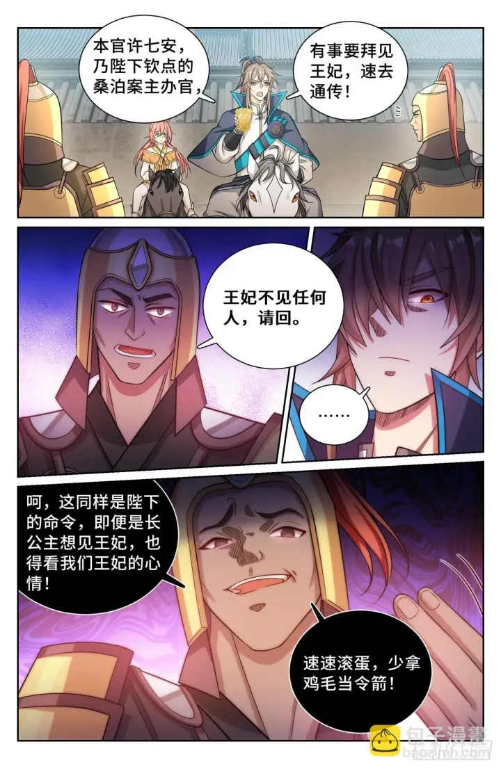 漫画《大奉打更人》160青龙寺第7张图