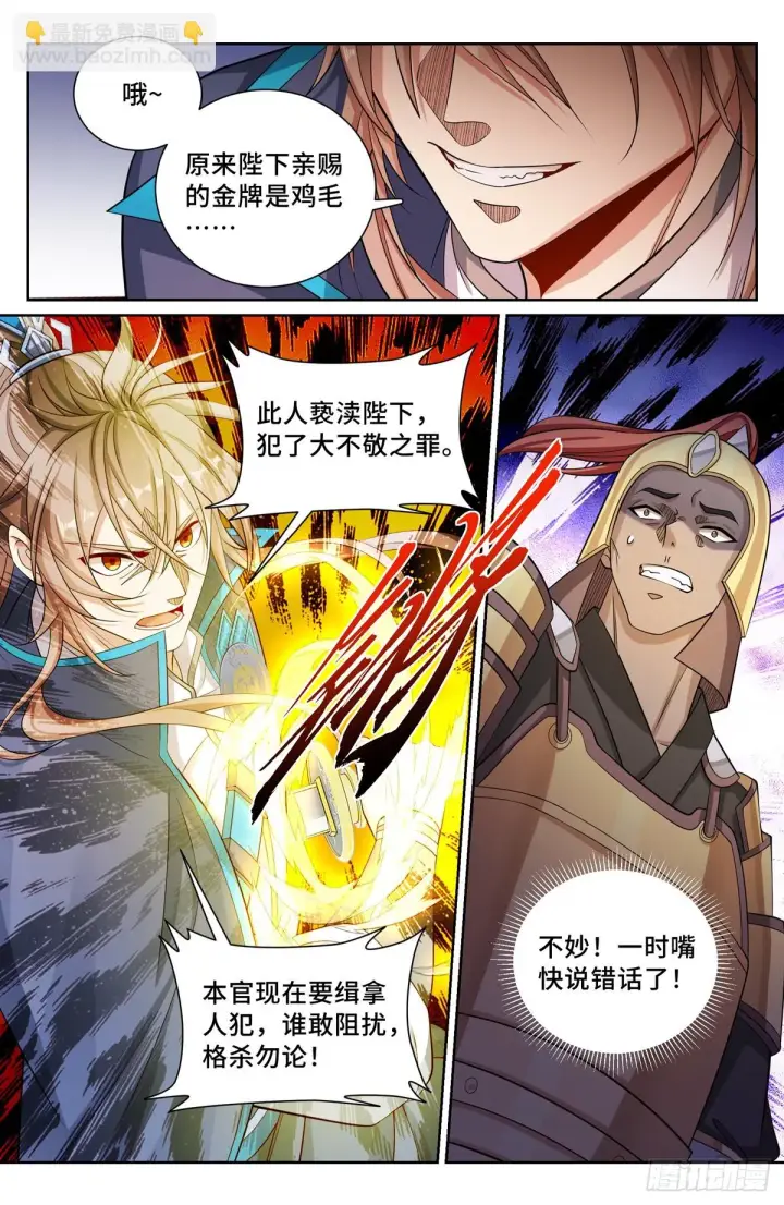 漫画《大奉打更人》160青龙寺第8张图