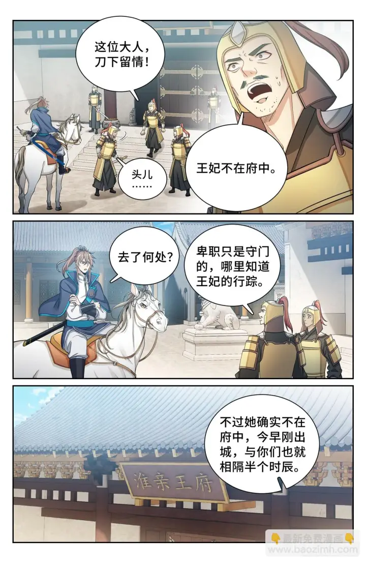 漫画《大奉打更人》160青龙寺第9张图